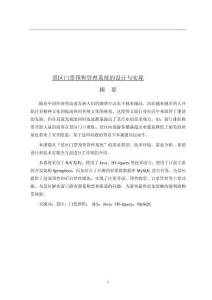 景區門票預售管理系統的設計與實現