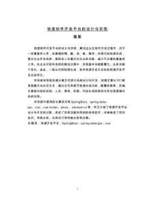 快速軟件開發(fā)平臺的設(shè)計與實現(xiàn)