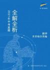 數(shù)學(xué)——黑龍江省齊齊哈爾市【pdf版，含答案全解全析】(1)