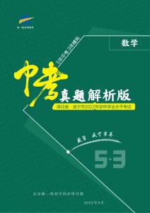 數(shù)學(xué)——湖北省咸寧市【pdf版，含答案全解全析】(1)
