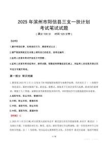 2025年濱州市陽信縣三支一扶考試真題