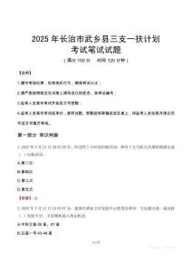 2025年长治市武乡县三支一扶考试真题