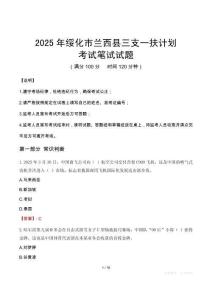 2025年綏化市蘭西縣三支一扶考試真題