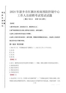 2024年新鄉(xiāng)市紅旗區(qū)疾控中心招聘考試真題