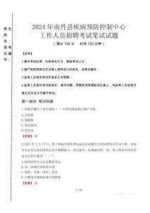 2024年南丹縣疾控中心招聘考試真題