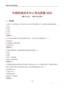 中煙機(jī)械技術(shù)中心考試真題2025