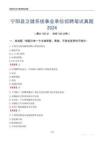 寧陽縣衛(wèi)健系統(tǒng)事業(yè)單位招聘筆試真題2024