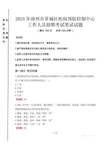 2024年漳州市薌城區(qū)疾控中心招聘考試真題