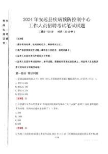 2024年安遠(yuǎn)縣疾控中心招聘考試真題