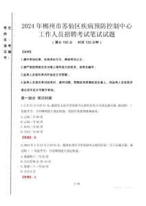 2024年郴州市蘇仙區(qū)疾控中心招聘考試真題