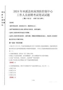 2024年巫溪縣疾控中心招聘考試真題