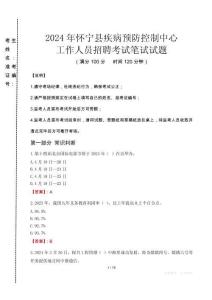 2024年懷寧縣疾控中心招聘考試真題