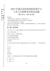 2024年遂昌縣疾控中心招聘考試真題