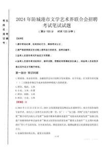 2024年防城港市文學(xué)藝術(shù)界聯(lián)合會招聘真題