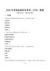 2025年青海省煙草專賣局（公司）真題