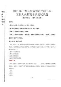 2024年于都縣疾控中心招聘考試真題
