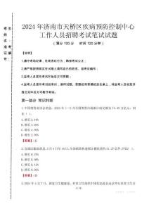 2024年濟南市天橋區(qū)疾控中心招聘考試真題