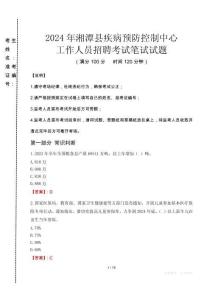 2024年湘潭縣疾控中心招聘考試真題