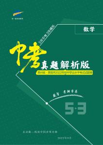 數(shù)學(xué)——貴州省貴陽市【pdf版，含答案全解全析】(2)