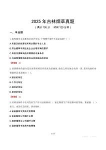 2025年吉林煙草真題