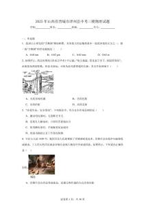 2025年山西省晉城市澤州縣中考三模物理試題（附答案解析）