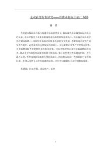 企業(yè)內(nèi)部控制研究——以唐山利友印刷廠為例
