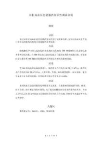 農(nóng)村高血壓患者服藥依從性調(diào)查分析