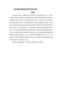 淺析精神損害賠償制度的構(gòu)建與完善?