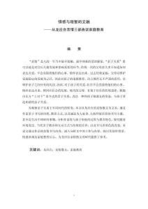 情感與理智的交融