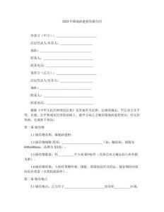 2025年墻地磚建材倉儲合同