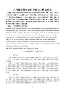 人肉搜索侵權(quán)事件中侵權(quán)主體的確定