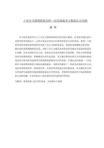 上市公司盈利質(zhì)量分析—以河南瑞貝卡集團(tuán)公司為例