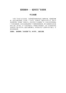 視頻媒體——愛奇藝廣告營銷