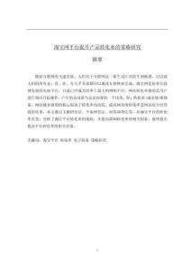 淘寶網(wǎng)平臺(tái)提升產(chǎn)品轉(zhuǎn)化率的策略研究