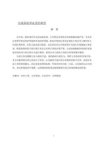 行政訴訟舉證責(zé)任研究