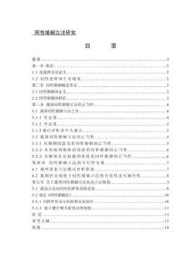 同性婚姻立法研究