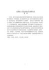 消費(fèi)者個(gè)人信息權(quán)法律保護(hù)研究