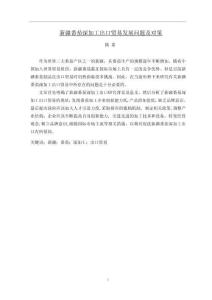 新疆番茄深加工出口貿(mào)易發(fā)展問題及對策