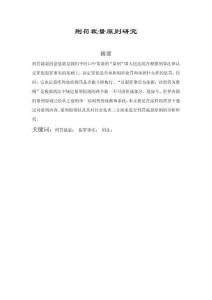 刑罰裁量原則研究