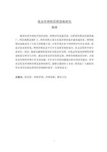 優(yōu)衣庫(kù)網(wǎng)絡(luò)營(yíng)銷策略研究