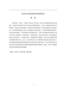 優(yōu)衣庫(kù)中國(guó)市場(chǎng)網(wǎng)絡(luò)營(yíng)銷策略研究