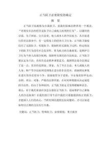 正當(dāng)防衛(wèi)必要限度的確定