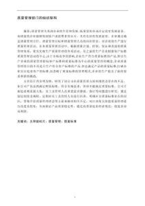 質(zhì)量管理部門的組織架構(gòu)