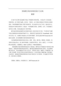 智能樓宇監(jiān)控系統(tǒng)的設(shè)計與實現(xiàn)