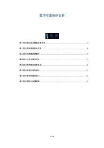 數(shù)字非遺保護(hù)創(chuàng)新-洞察與解讀