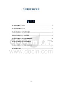 云計(jì)算優(yōu)化科研流程-洞察與解讀