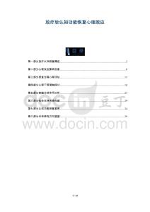 放療后認知功能恢復(fù)心理效應(yīng)-洞察與解讀