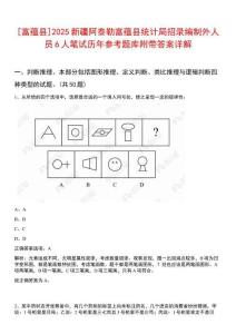 [富蘊(yùn)縣]2025新疆阿泰勒富蘊(yùn)縣統(tǒng)計(jì)局招錄編制外人員6人筆試歷年參考題庫(kù)附帶答案詳解