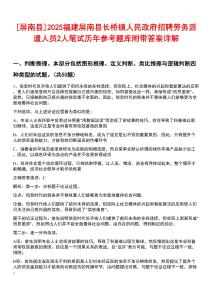 [屏南縣]2025福建屏南縣長橋鎮(zhèn)人民政府招聘勞務派遣人員2人筆試歷年參考題庫附帶答案詳解
