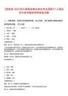 [德昌縣]2025四川德昌縣事業(yè)單位考試招聘47人筆試歷年參考題庫(kù)附帶答案詳解